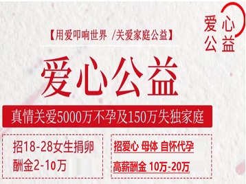 石拐捐卵助孕生子 爱心志愿者招募